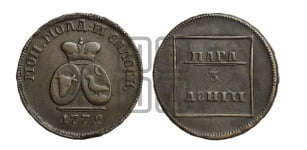 Пара - 3 денги 1772 года (для Молдовы)