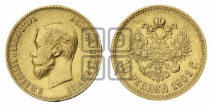10 рублей 1901 года (ФЗ)