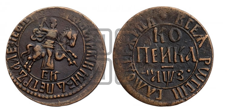 1 копейка 1708 года (БК, всадник в плаще, все разновидности с редкостью R1)