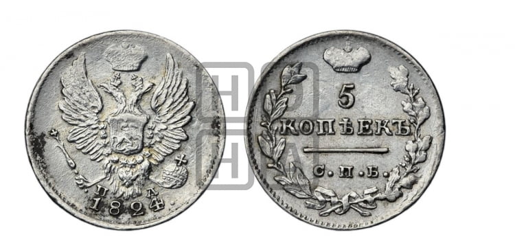 5 копеек 1824 года (крылья орла подняты)