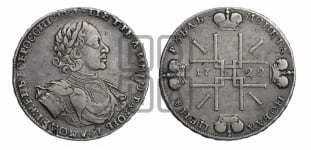 1 рубль 1722 года (надпись на л.с. ВСЕРОССИIСКИI, вензель малый)
