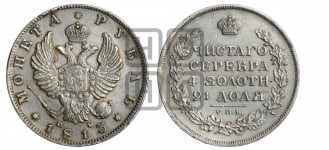 Рубль 1813 года СПБ/ПС (орел 1814 года СПБ/ПС, корона больше, скипетр длиннее доходит до О, хвост короткий)