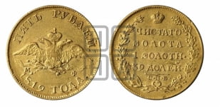 5 рублей 1819 года СПБ/МФ (“Крылья вниз”, крылья орла опушены)