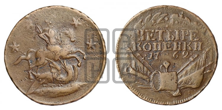 4 копейки 1762