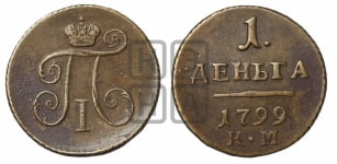 Деньга 1799 года КМ (КМ, Сузунский двор)