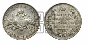 Рубль 1831 года СПБ/НГ (Орел с опущенными крыльями)