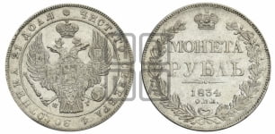 Рубль 1834 года СПБ/НГ (Орел 1832 года СПБ/НГ, в крыле над державой 5 перьев вниз, хвост прямой из 9 перьев, центральное перо выступает)
