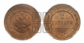 2 копейки 1915 года