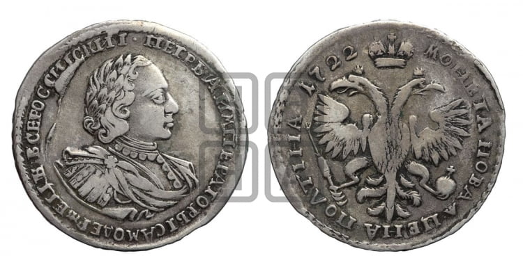 Полтина 1722 года (“...ВСЕРОССИIСКИI...”)