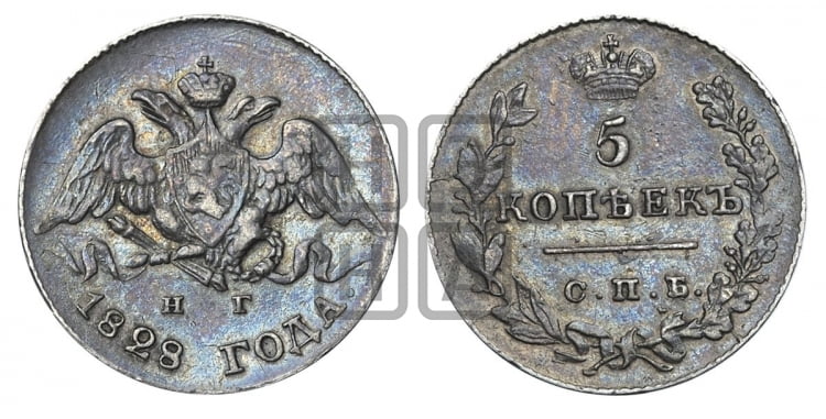 5 копеек 1828 года (орел с опущенными крыльями)
