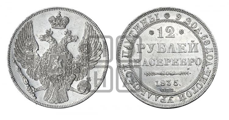 12 рублей 1835 года