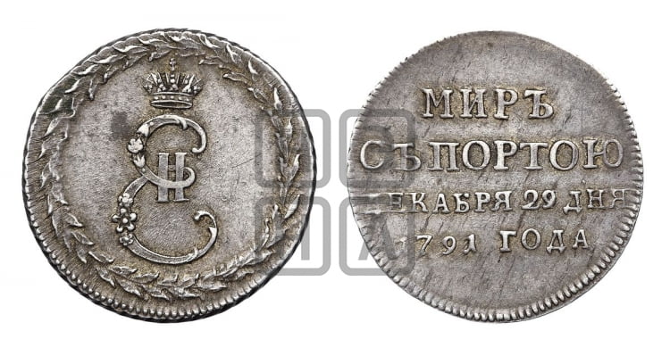 Жетон 1791 года ( в память заключения мира с Турцией 1791 г.)
