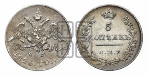5 копеек 1826 года СПБ/НГ (орел с опущенными крыльями)