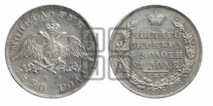 Рубль 1830 года СПБ/НГ (Орел с опущенными крыльями)