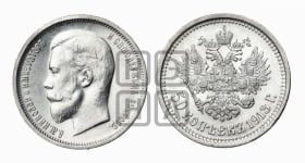 50 копеек 1913 года (ВС)