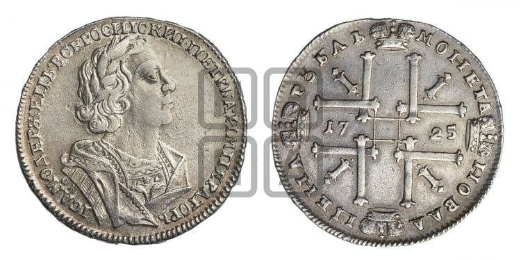 1 рубль 1725 года (портрет в античных доспехах, ”матрос”, инициалы медальера ОК)