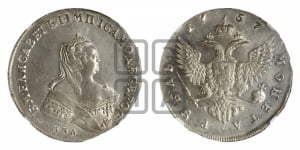 Рубль 1757 года ММД / М Б (ММД под портретом, шея длиннее, орденская лента уже)