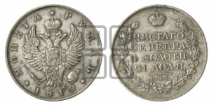 Рубль 1819 года СПБ/ПС (орел 1819 года СПБ/ПС, корона больше, обод уже; скипетр длиннее, хвост длиннее, вытянутый)