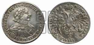 Полтина  1720 года (портрет в латах, с пряжкой на плече, плащ меховой)