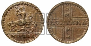 1 копейка 1728 года МОСКВА (“МОСКВА” малыми буквами)