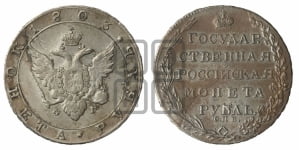 Рубль 1803 года СПБ/ФГ (“Госник”, орел в кольце)