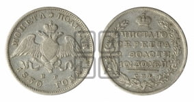 Полтина 1830 года СПБ/НГ (Орел с опущенными крыльями)