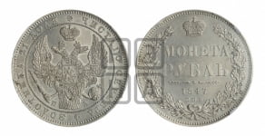 Рубль 1847 года СПБ/ПА (Орел 1849 года СПБ/ПА, в крыле над державой 5 перьев вниз)