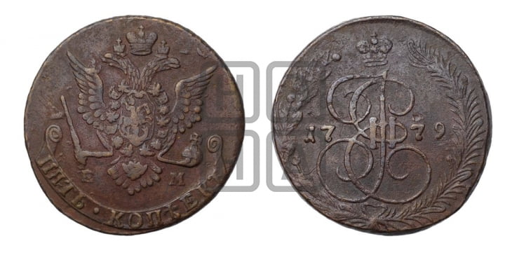5 копеек 1779 года (ЕМ, Екатеринбургский монетный двор)