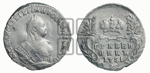 Гривенник 1751 года