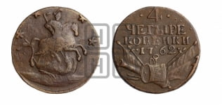 4 копейки 1762