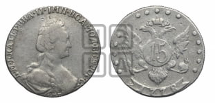 15 копеек 1778 года СПБ (новый тип)
