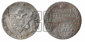 Рубль 1803 года СПБ/ФГ (“Госник”, орел в кольце)