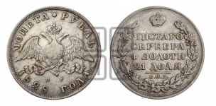 Рубль 1828 года СПБ/НГ (Орел с опущенными крыльями)