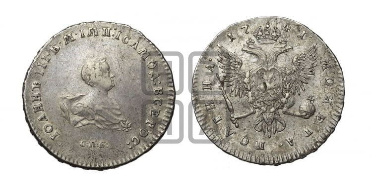 Полтина 1741 года