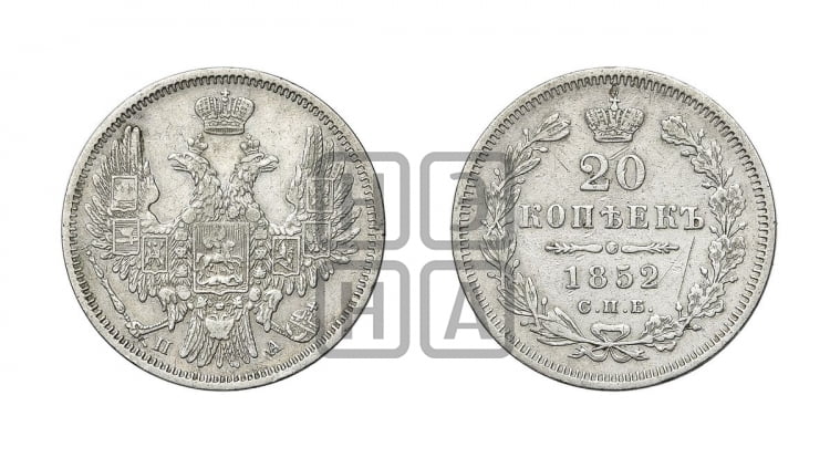 20 копеек 1852 года (орел 1850 года, хвост уже из 7-ми перьве, корона маленькая)