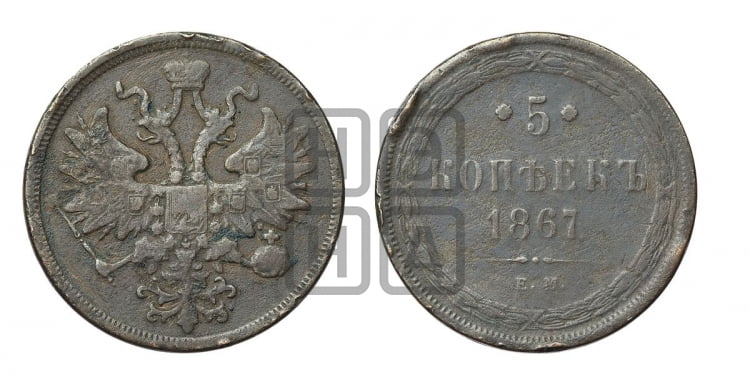 5 копеек 1867 года (хвост узкий, под короной ленты, Св.Георгий влево)