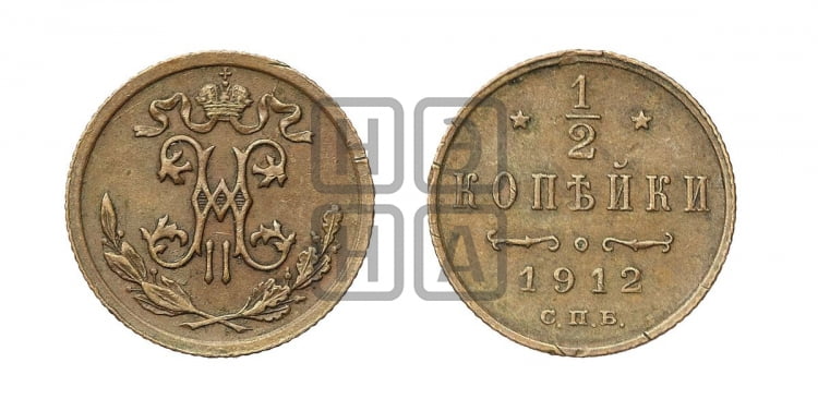 1/2 копейки 1912 года