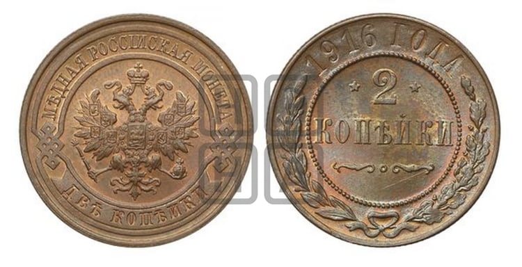 2 копейки 1916 года