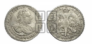 Полтина 1721 года (портрет в наплечниках, пальмовая ветвь на груди)