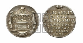Жетон 1761 года (в память кончины  императрицы Елизаветы I)