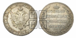 10 копеек 1804 года СПБ/ФГ (кольца на обеих сторонах)