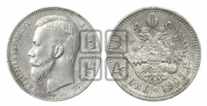 Рубль 1905 года (АР)