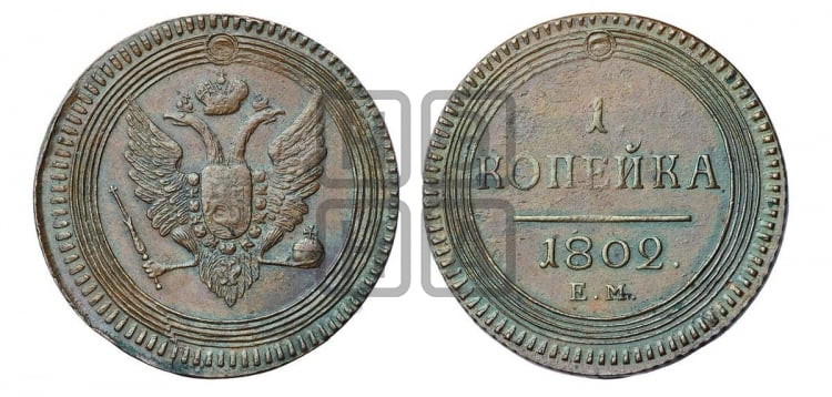 1 копейка 1802