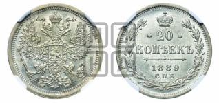 20 копеек 1889 года СПБ/АГ