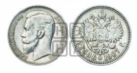 Рубль 1907 года (ЭБ)