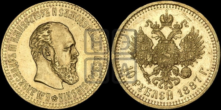 10 рублей 1887 года