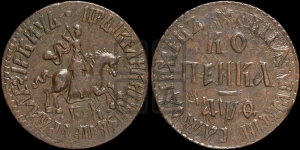 1 копейка 1709 года БК (БК, всадник в плаще, все разновидности с редкостью R)