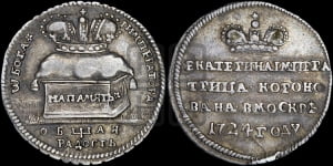Жетон 1724 года (В память коронации императрицы Екатерины I)