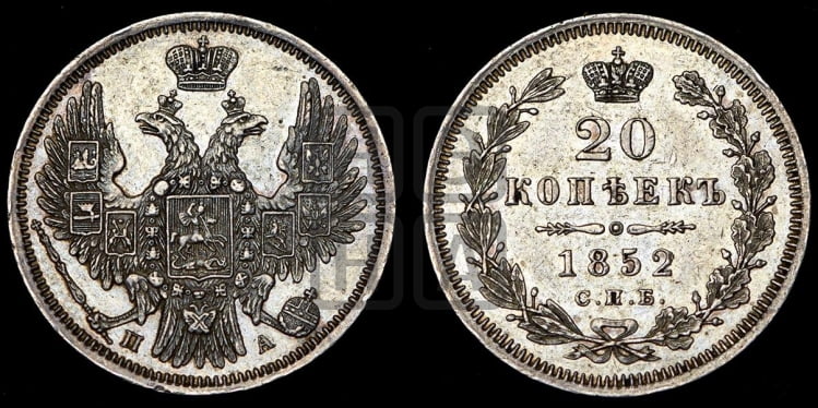 20 копеек 1852 года (орел 1850 года, хвост уже из 7-ми перьве, корона маленькая)
