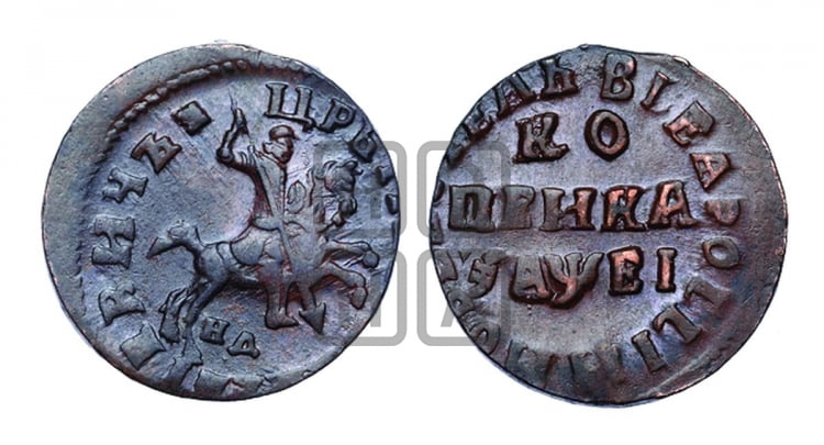 1 копейка 1715 года (НД, всадник без плаща, все разновидности без отметки редкости)